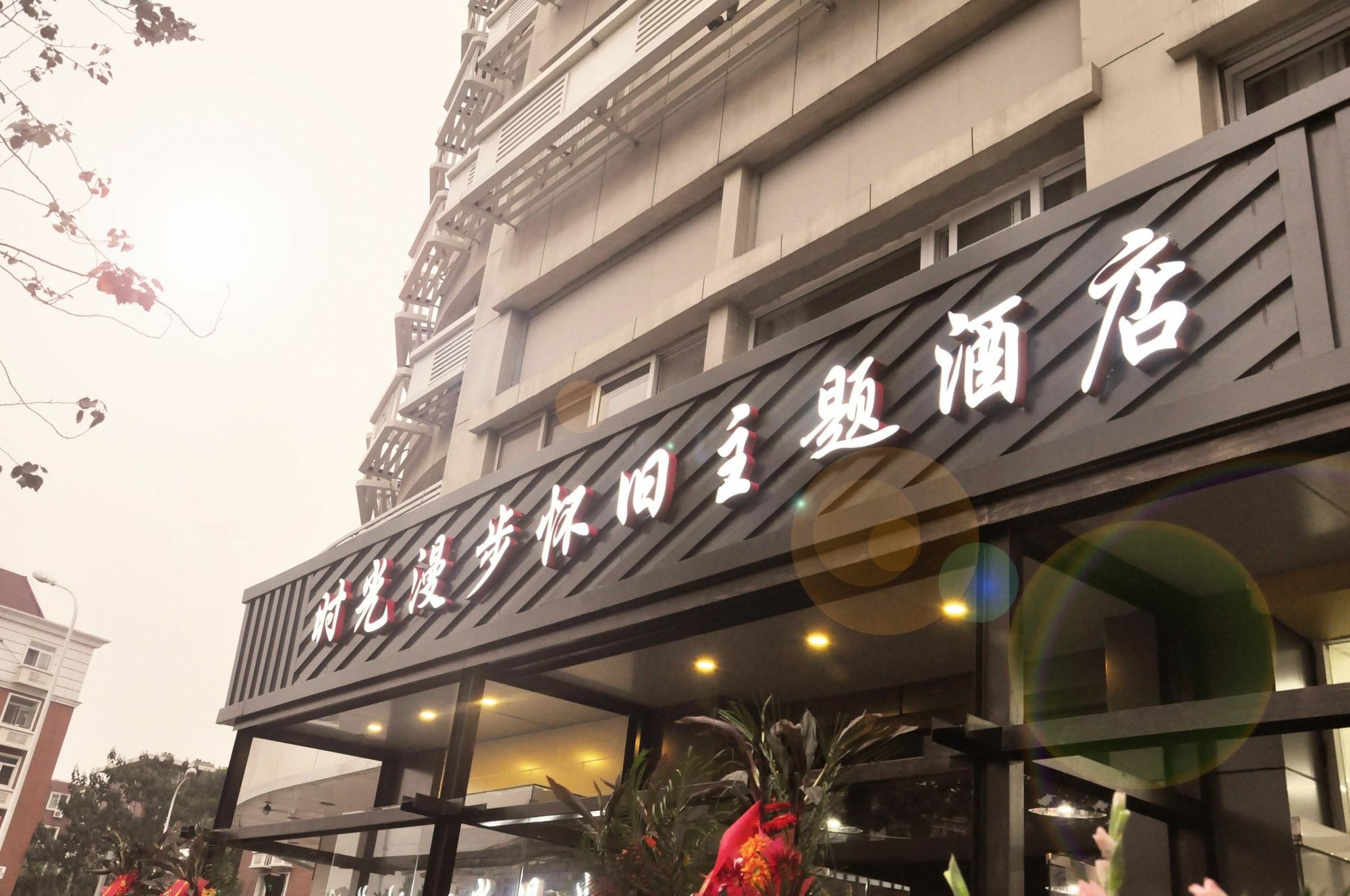 Nostalgiahotel-Tianjinguozhancenter Exteriör bild